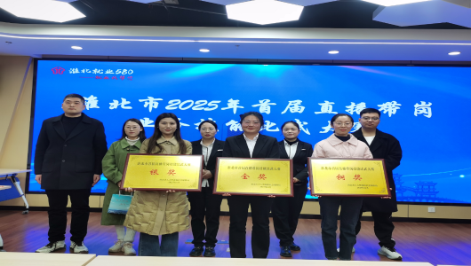 淮北市首届直播带岗业务技能比武大赛成功举办