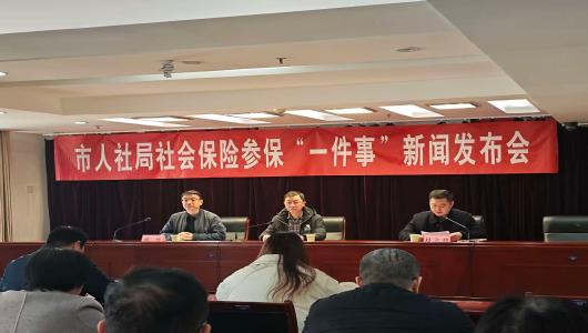 【新闻发布会实录】淮北市社会保险参保“一件事”新闻发布会