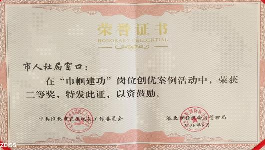 人社窗口：“巾帼建功”岗位创优案例二等奖